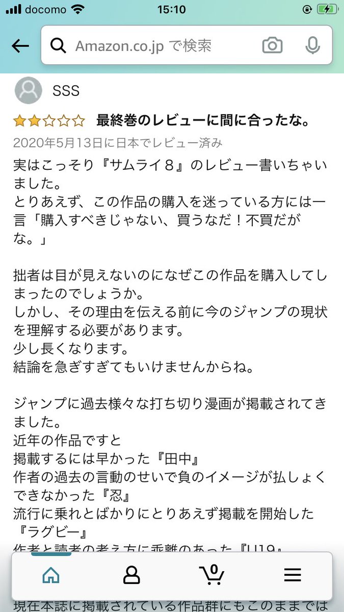 まいそら家 Ar Twitter サムライ8最終巻のレビューが傑作だとまいそら界隈で話題に