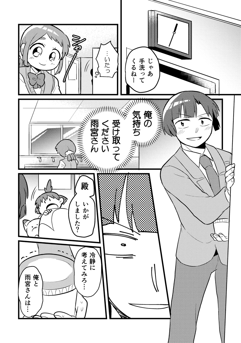 「忍ぶ恋を、忍者をこき使って叶える物語」(2/4) 