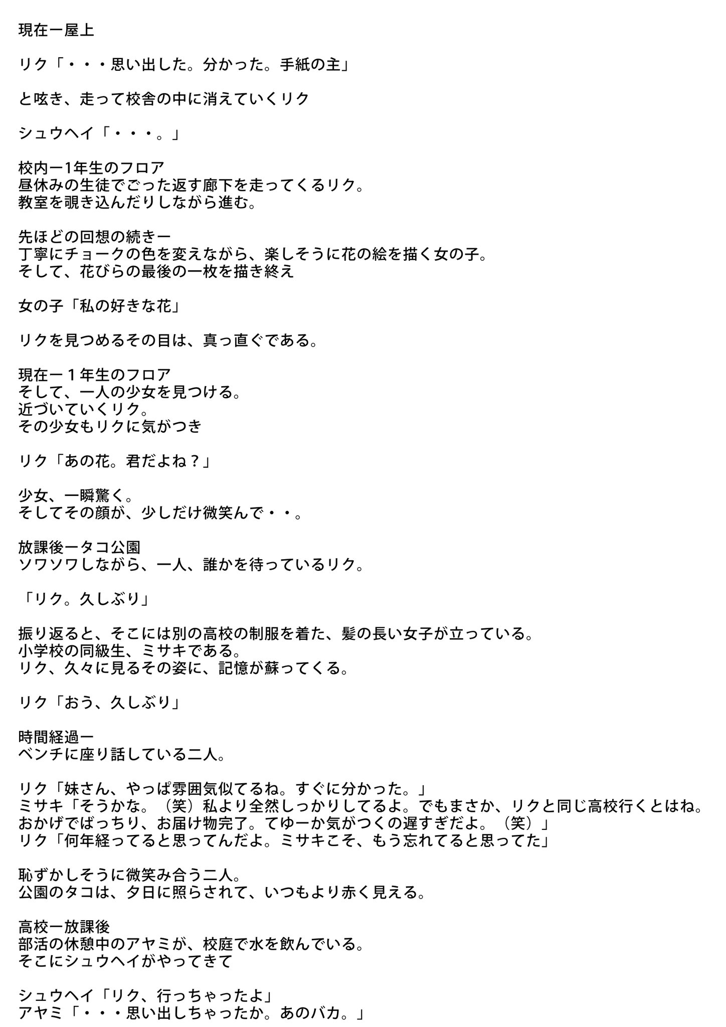 Stardust Directors リレー空想映画 嘘とマーガレット 中川大志 T Co Wbdglcjrnx 現在ー屋上 リク 思い出した 分かった 手紙の主 と呟き 走って校舎の中に消えていくリク シュウヘイ 校内ー1年生のフロア 昼休み