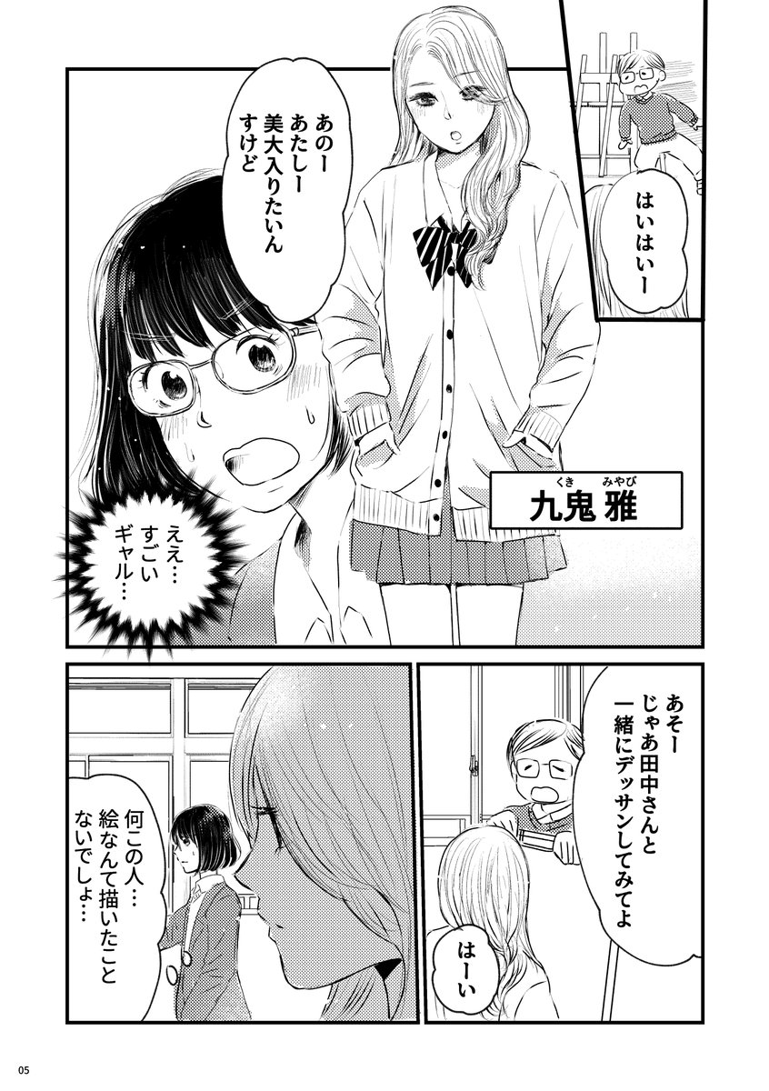 オタクとギャルが美大を目指す話①

去年のコミティアで出した同人誌、せっかくなので公開します～
#エアコミティア 