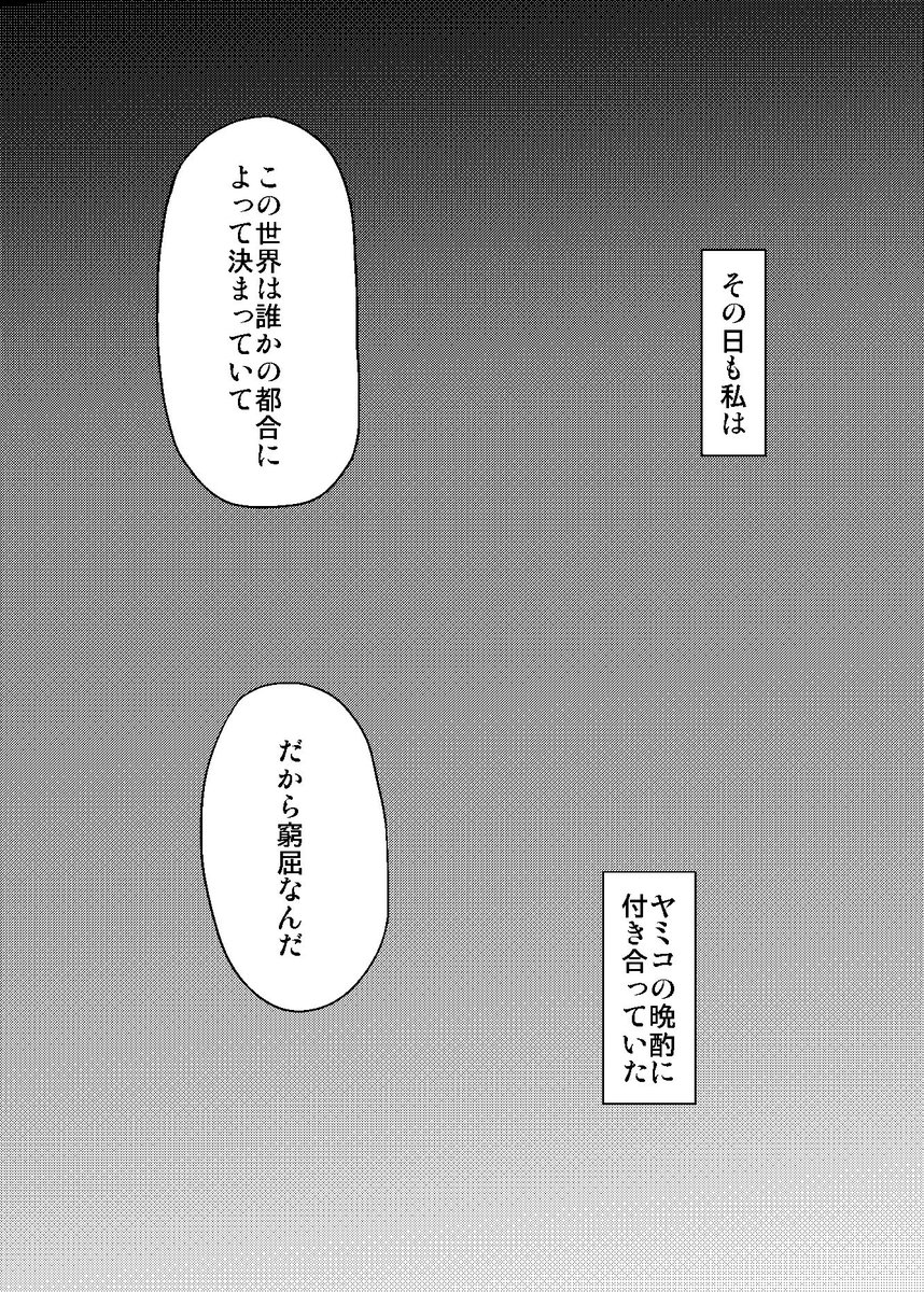 アルコールナイトトークショウ(コミティアで初期に参加した作品)1/4 #エアコミティア 