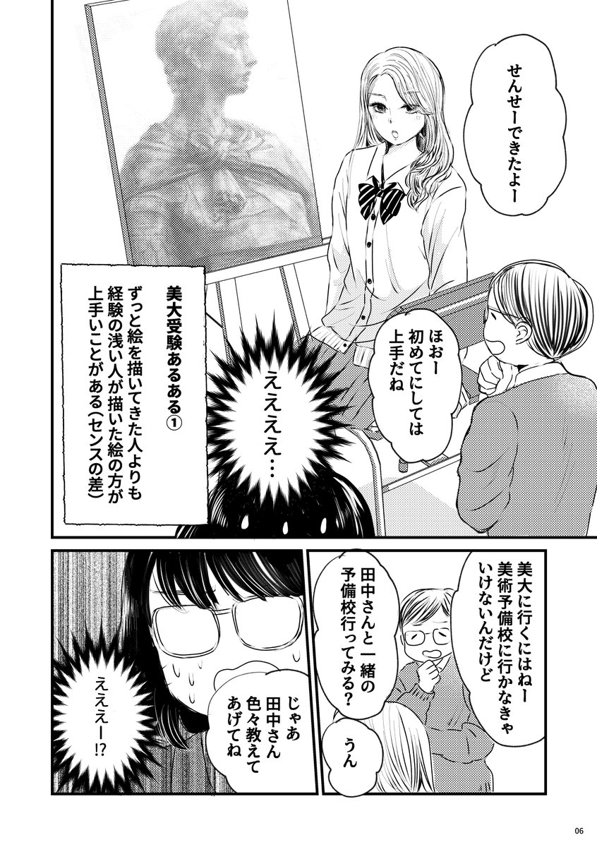 オタクとギャルが美大を目指す話①

去年のコミティアで出した同人誌、せっかくなので公開します～
#エアコミティア 