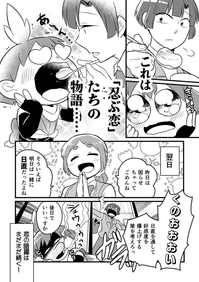 「忍ぶ恋を、忍者をこき使って叶える物語」(4/4) 完

こんな感じの忍者ギャグマンガをツイッターでちょこちょこ描いてます!ぜひよろしくお願いします!!*^^* 