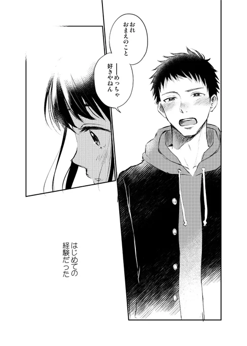 男友達が告白してるのを目撃してしまった女の子の漫画(1/3) #エアコミティア 