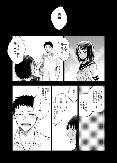 男友達が告白してるのを目撃してしまった女の子の漫画(2/3) #エアコミティア 