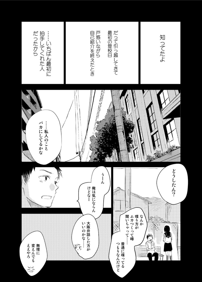 男友達が告白してるのを目撃してしまった女の子の漫画(2/3) #エアコミティア 