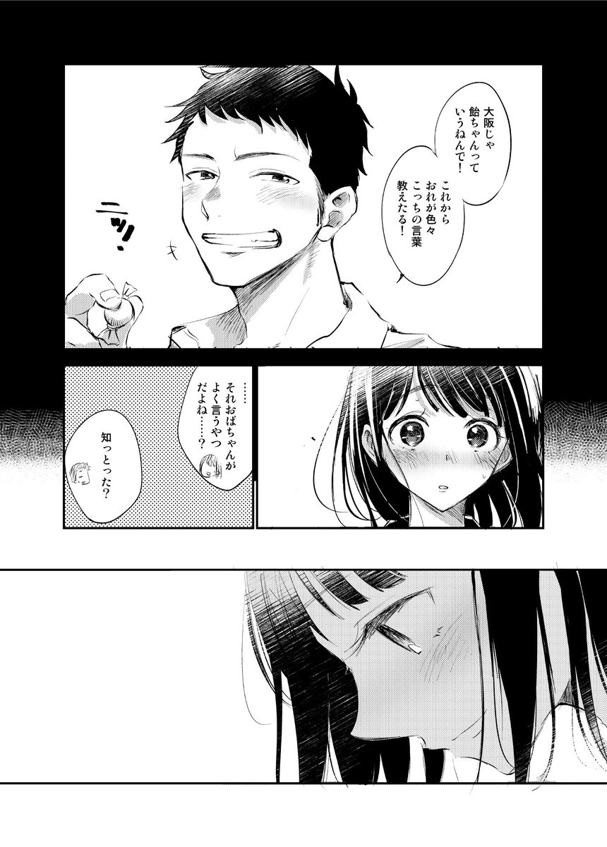 男友達が告白してるのを目撃してしまった女の子の漫画(2/3) #エアコミティア 