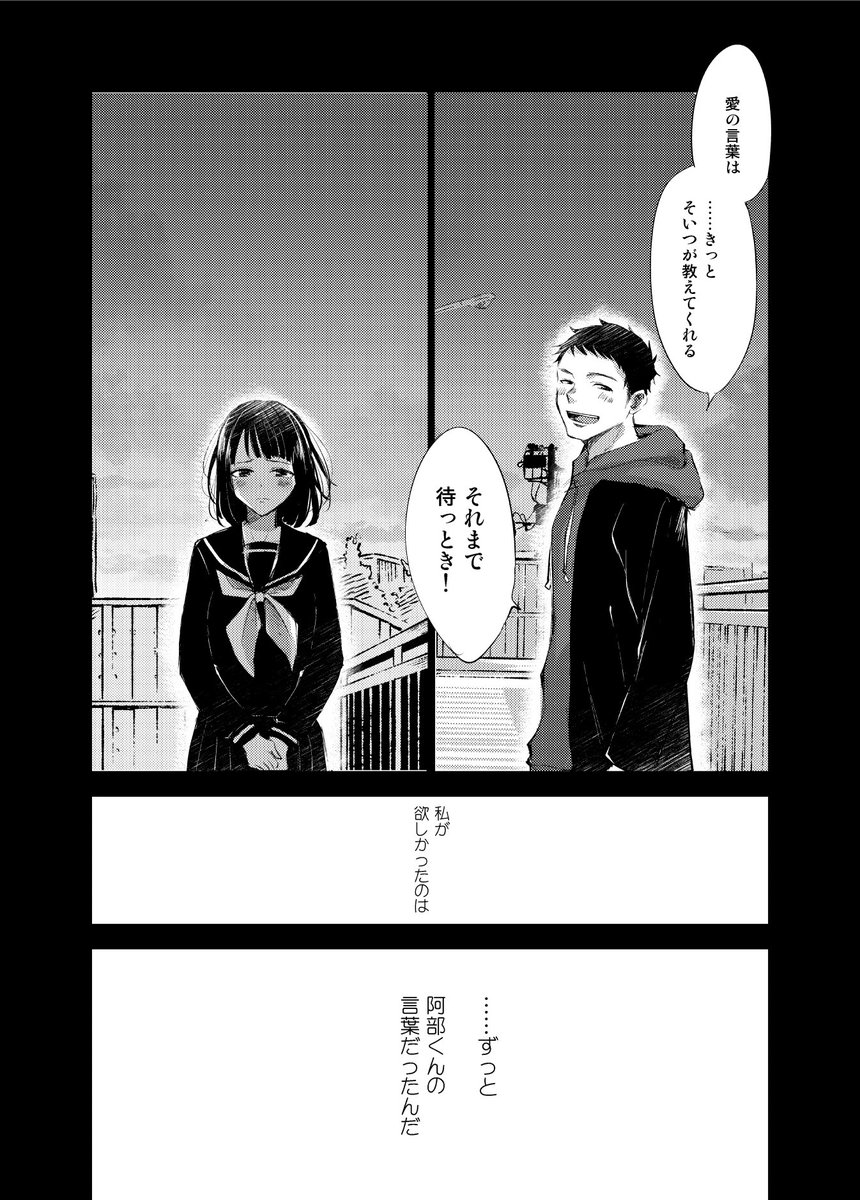 男友達が告白してるのを目撃してしまった女の子の漫画(3/3) #エアコミティア 