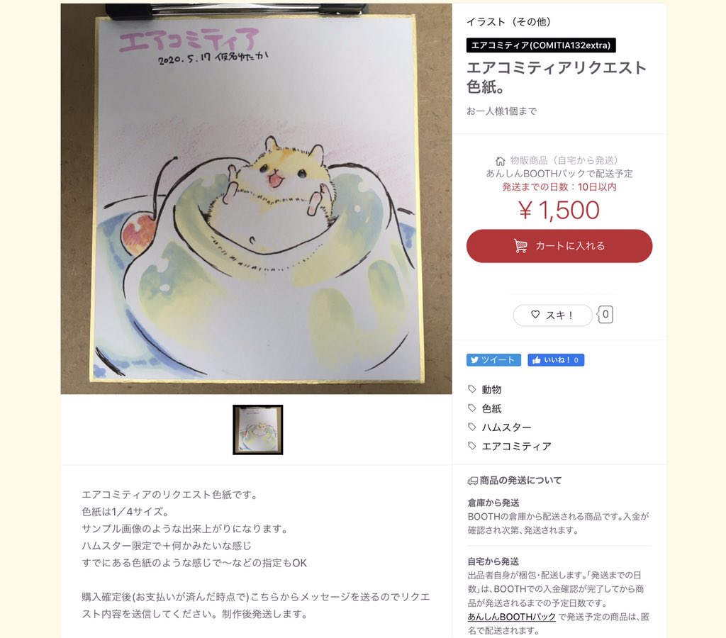 閉会間際ですがリクエスト色紙追加します。
先に注意書きをご確認ください。
25分からこちらにツイート載せます
(値段がさっきと違うのはリクエスト分と手数料忘れてたから) 