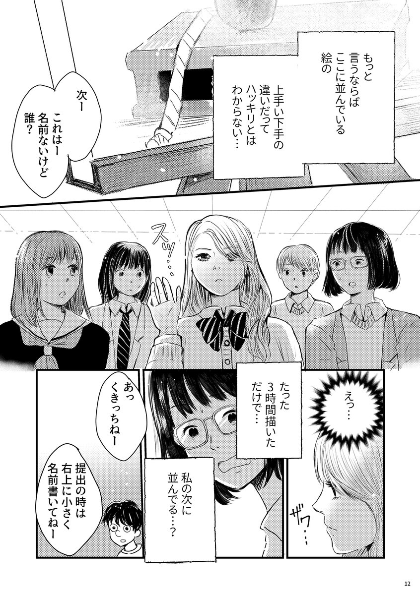 オタクとギャルが美大を目指す話③ 