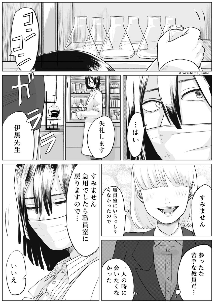 鳥島ぬこ キメ学漫画 伊黒先生の女性アレルギー モブ教師 嘔吐表現あり ちょっと暗め 鏑丸ログアウトしてます 鳥島ぬこ キメ学漫画 伊黒先生の女性アレルギー モブ教師 嘔吐表現あり ちょっと暗め 鏑丸ログアウトしてます