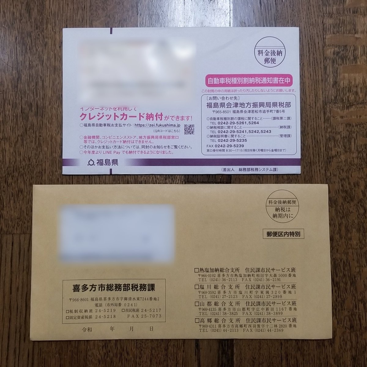 納付書 納付書