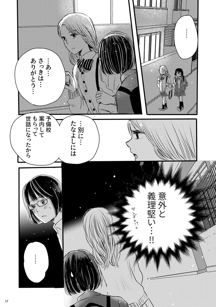 オタクとギャルが美大を目指す話④ 