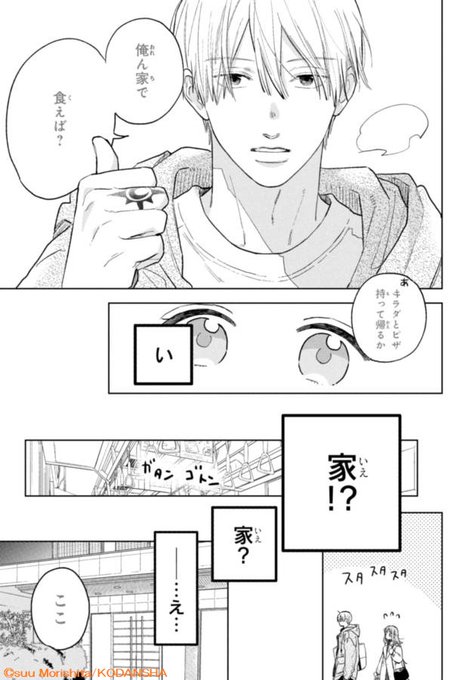 森下suu を含むマンガ一覧 ツイコミ 仮