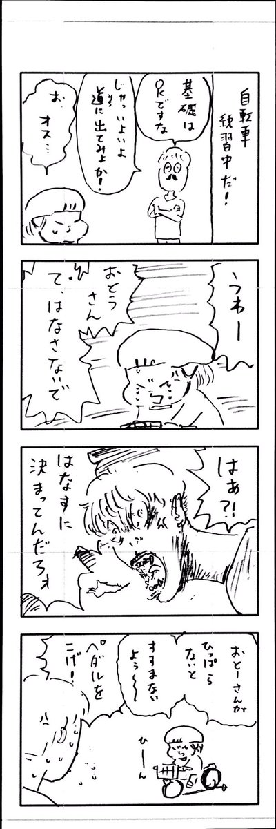 こどもまんが classics 自転車?
#4コマ漫画 #育児漫画 