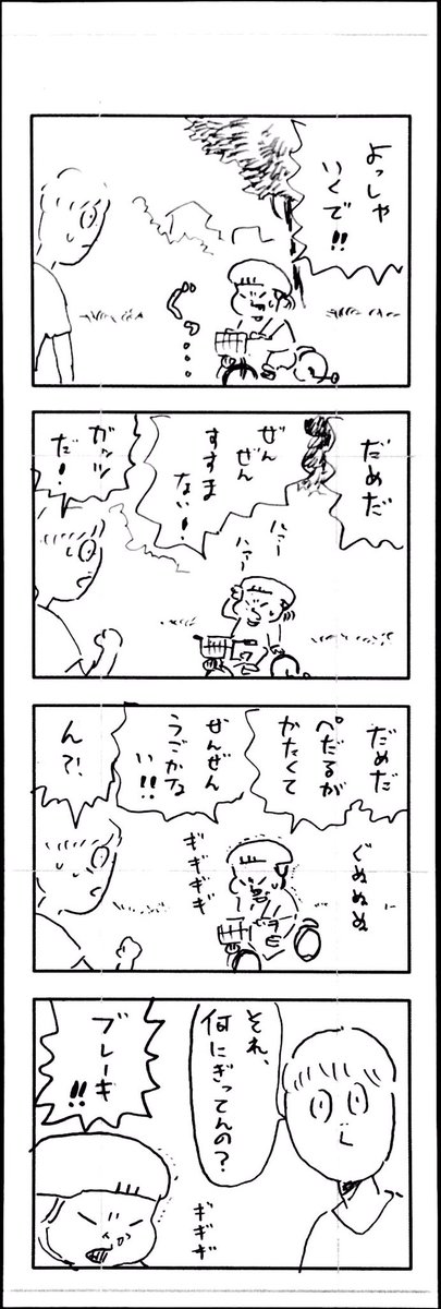 こどもまんが classics 自転車?
#4コマ漫画 #育児漫画 