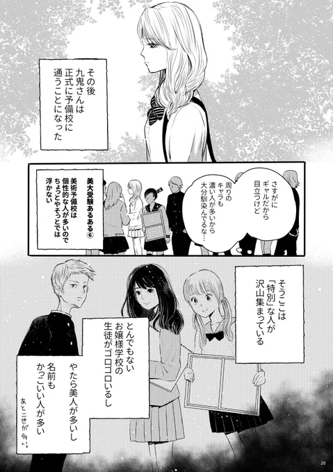 オタクとギャルが美大を目指す話⑤ 