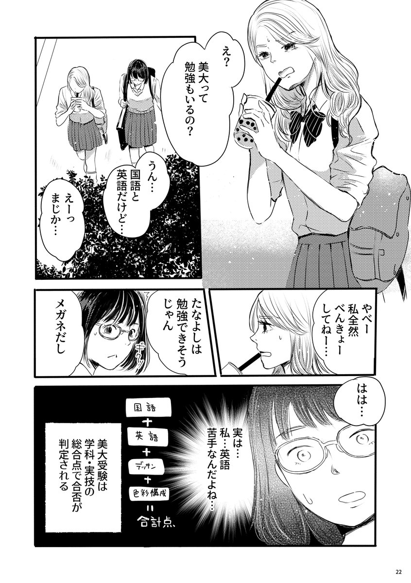 オタクとギャルが美大を目指す話⑤ 