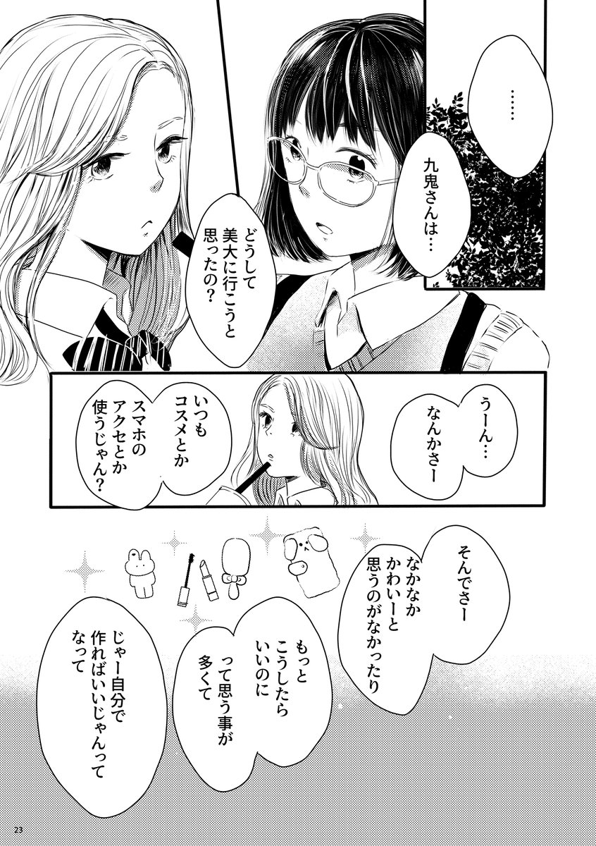 オタクとギャルが美大を目指す話⑤ 