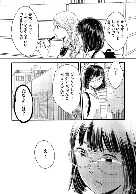 オタクとギャルが美大を目指す話⑥ 