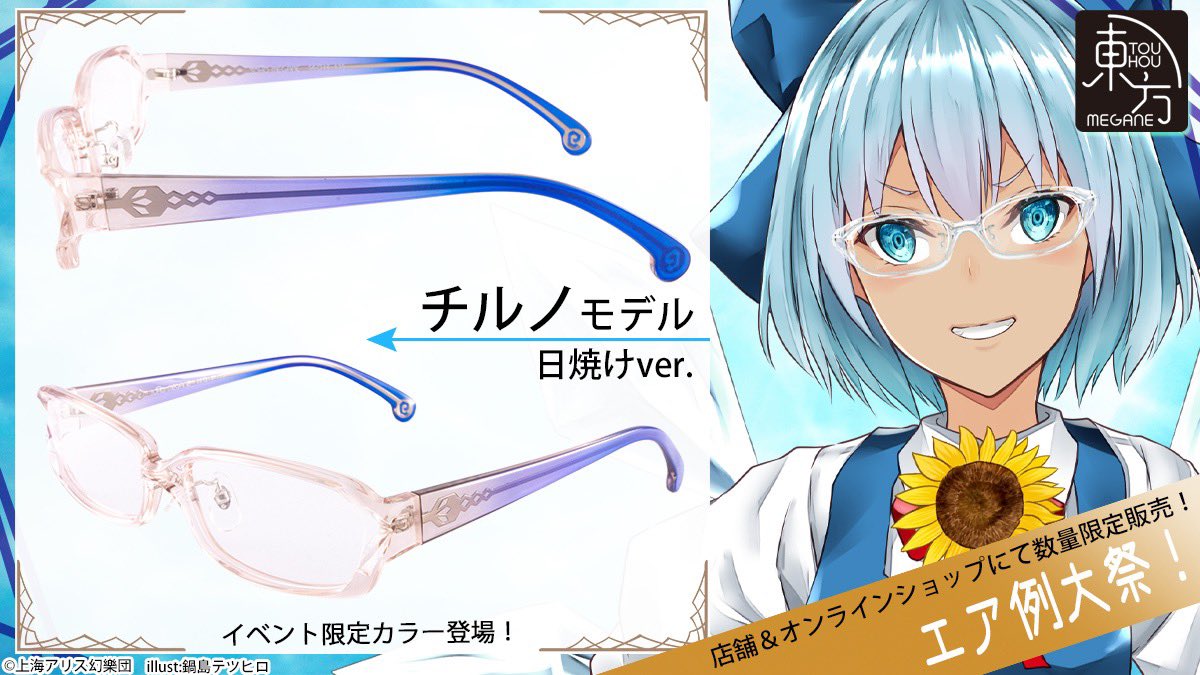 執事眼鏡 レミリア ブラッドレッド 例大祭限定カラー 東方プロジェクト