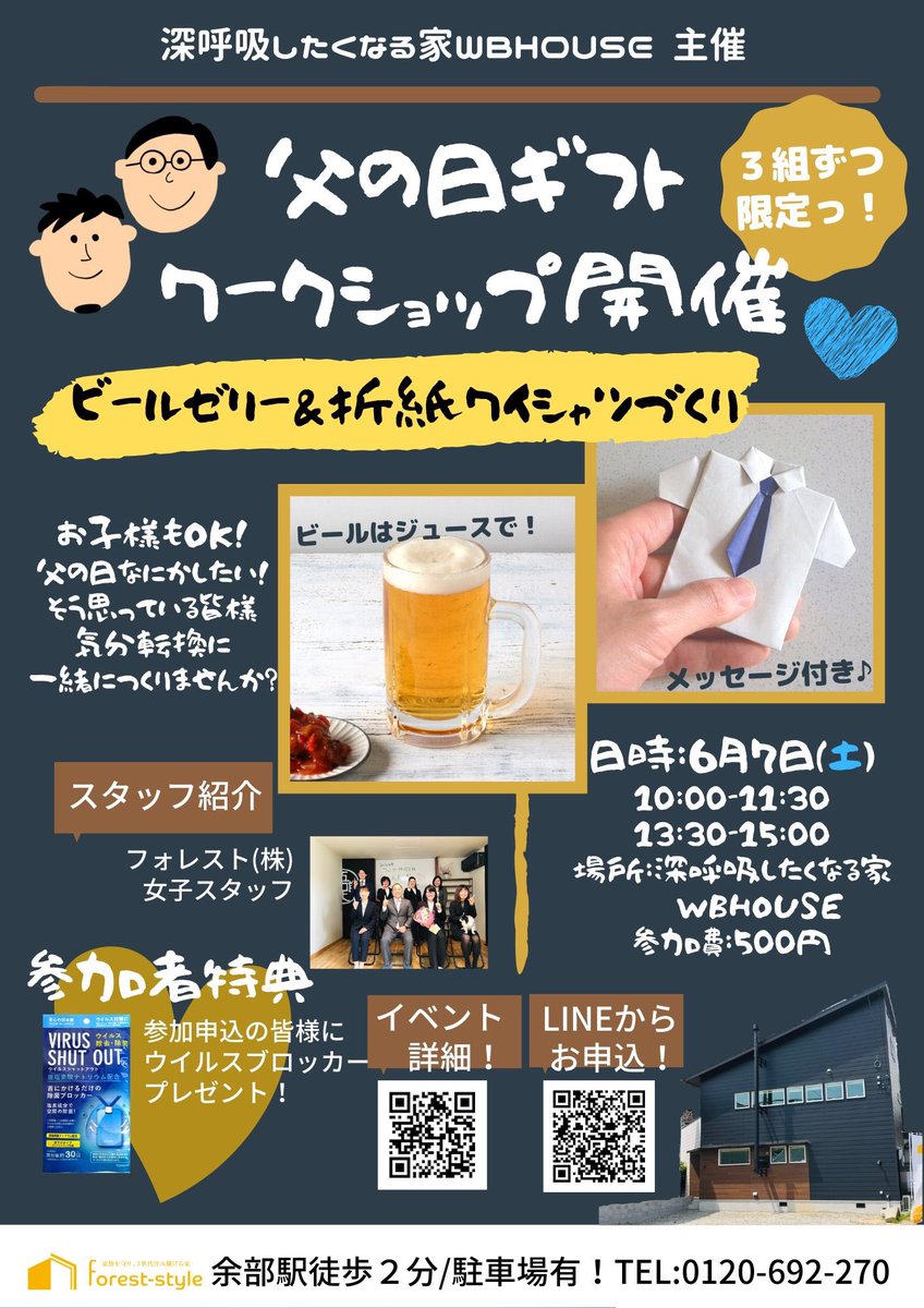 モリオ 公式 フォレスト不動産 6月7日にフォレストのモデルハウスでワークショップを開催します 父の日のプレゼント 一緒に作ってみませんか ご予約お待ちしております 曜日表記を間違えてしまいました 正しくは6月7日 日 です フォレスト
