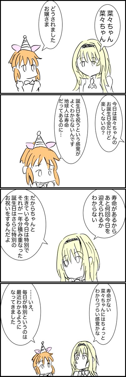 ウサミン星人とお嬢さまの話 