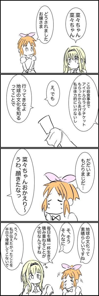 ウサミン星人とお嬢さまの話 