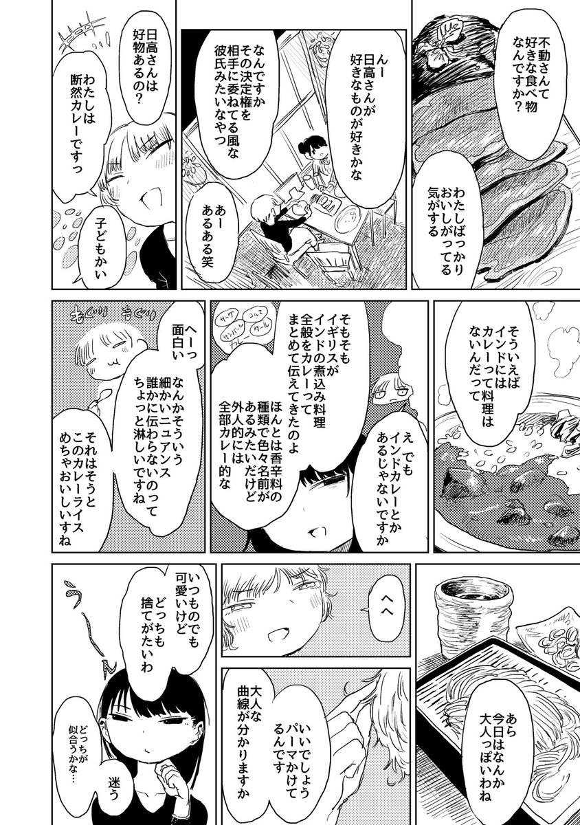 クリーニング屋の店員と客がケーキをめちゃくちゃにするまでの話です(3/7)#エアコミティア 