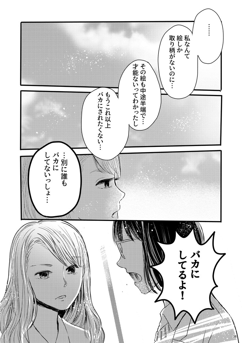 オタクとギャルが美大を目指す話⑨ 