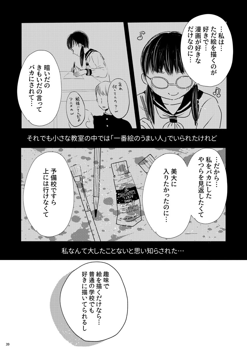 オタクとギャルが美大を目指す話⑨ 