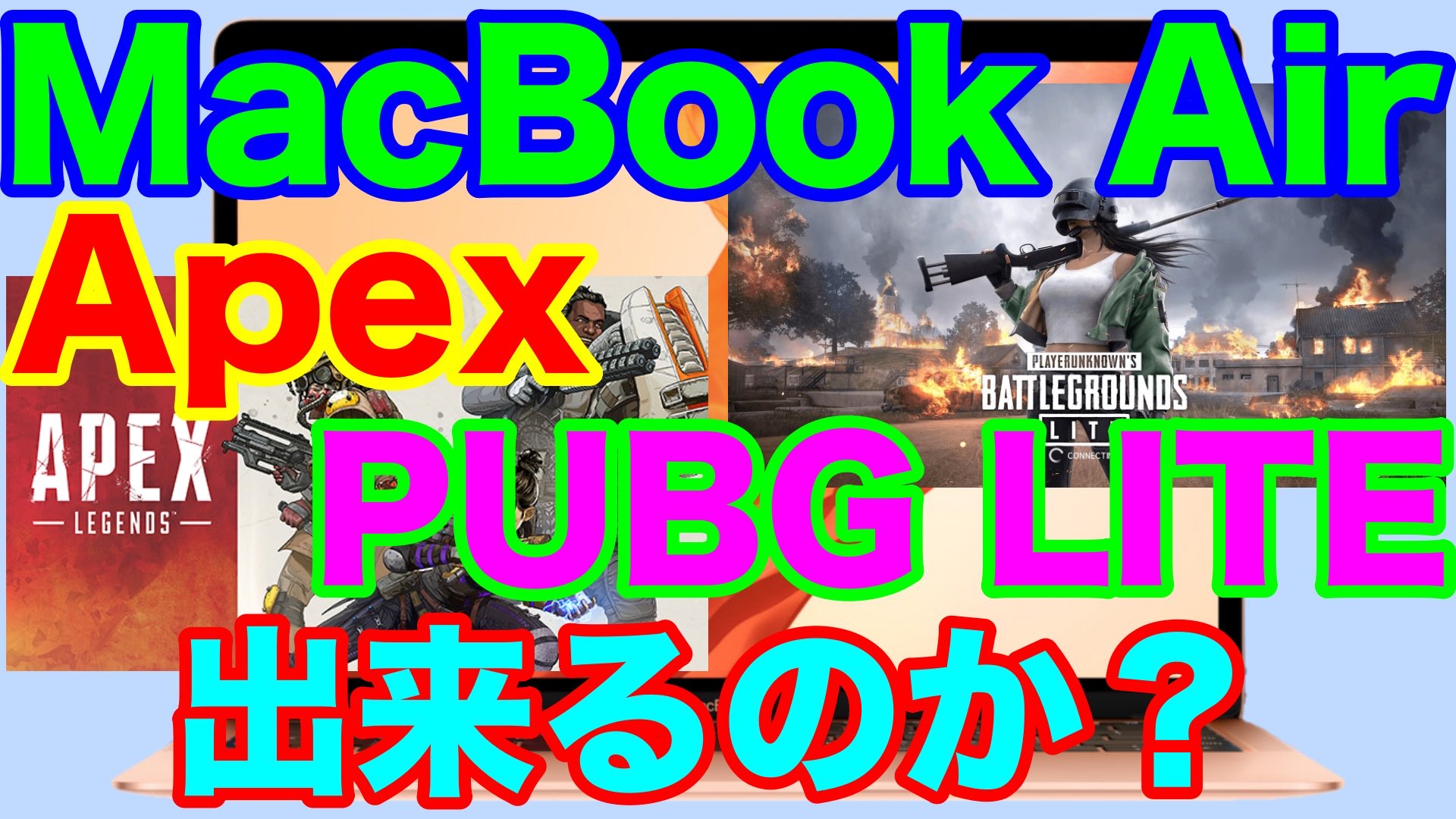 ミスト Mist Macbook Airで Apex と Pubg Lite はどれぐらい出来るのか検証 60fpsで遊べるのか T Co 8mjlomidsq Macbookair マックブックエアー Apex エーペックス Pubg Apple T Co Fq1jyphzl6 Twitter