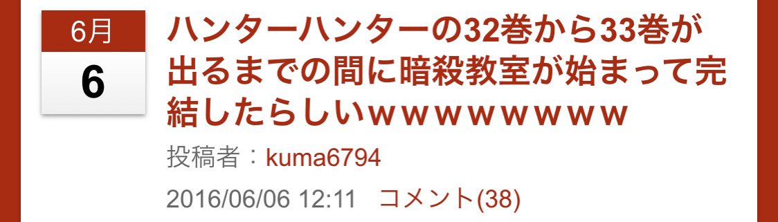 4 Gre 先生 まぁなんせ ハンターハンターの32巻から33巻が出るまでの間に暗殺教室が完結したと思うと安定の実績ですよね