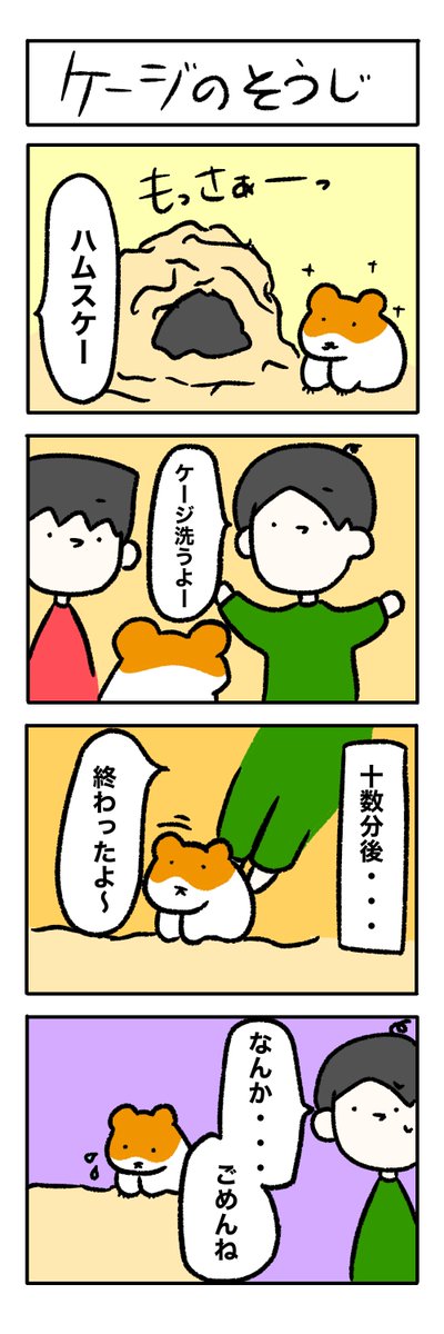 ハムスター好きのtwitterイラスト検索結果 古い順