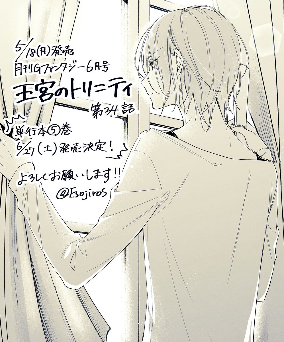 【告知】明日5月18日発売のGファンタジー6月号にて『王宮のトリニティ』第34話が掲載されます!
単行本5巻は6月27日発売です!🙌来月はセンターカラー!✨
今月もよろしくお願いします!
