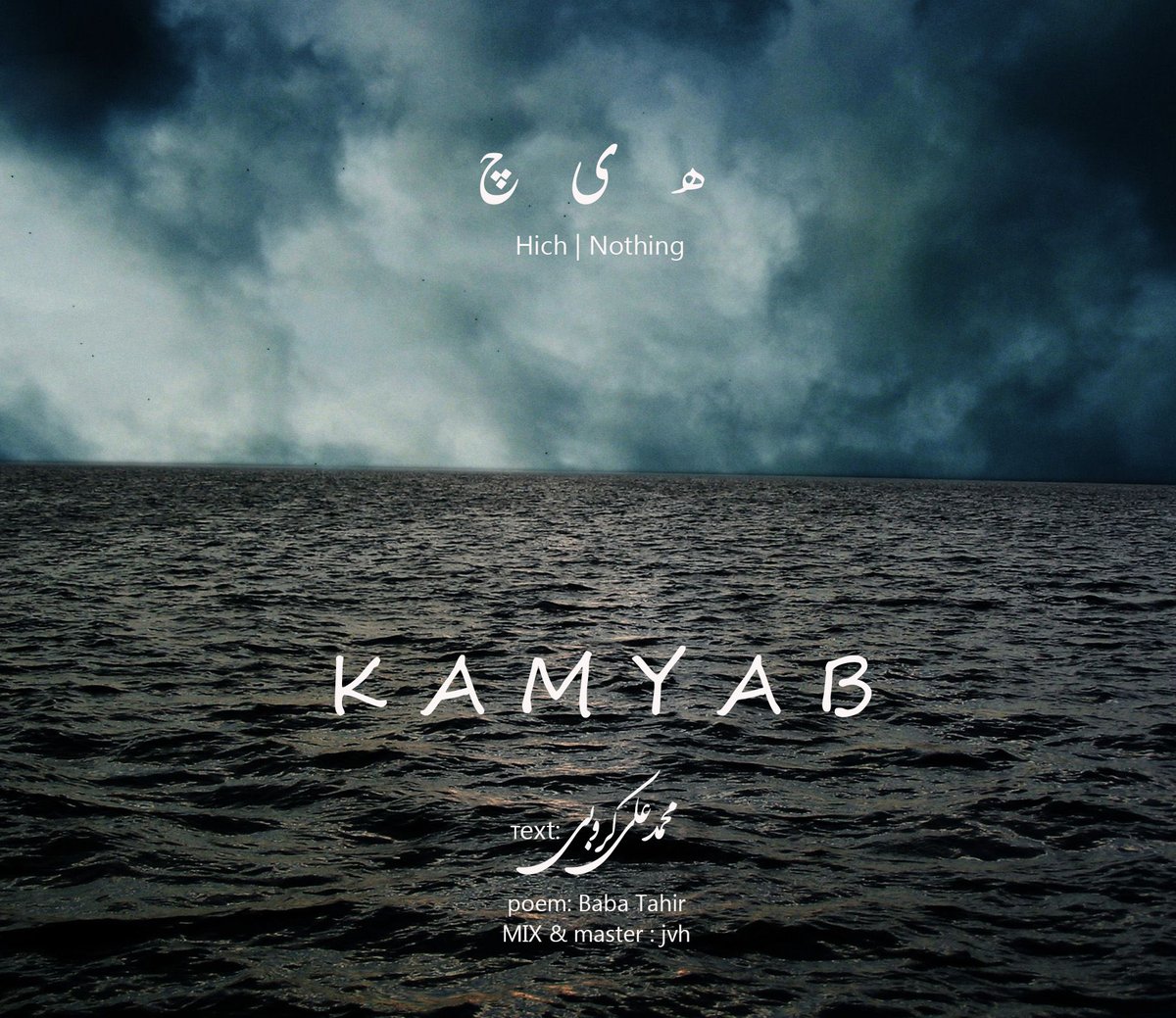 Hich my new track patcast in sound cloud soundcloud.com/user-676736188…
music by K A M Y A B 
text by mohamad ali karoubi
mic and mastering by Jvh