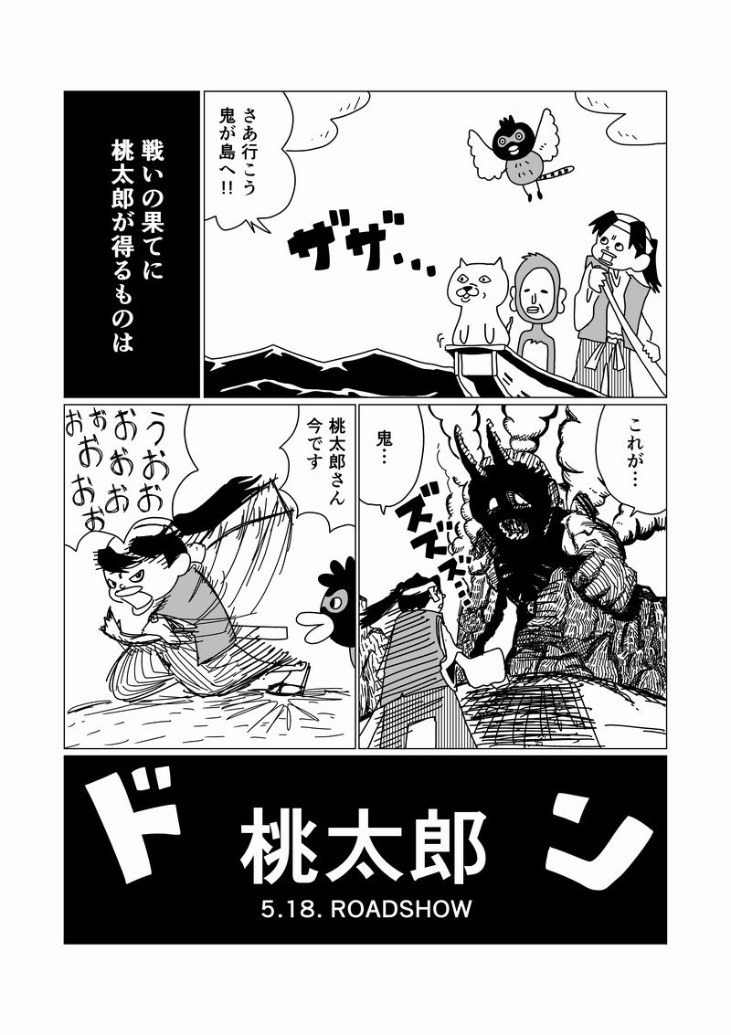 50人の漫画家が一斉に 桃太郎 を2pマンガにしたらこうなった Togetter 50人の漫画家が一斉に 桃太郎 を2pマンガにしたらこうなった Togetter