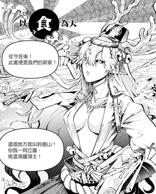 鈴鹿御前 を含むマンガ一覧 ツイコミ 仮