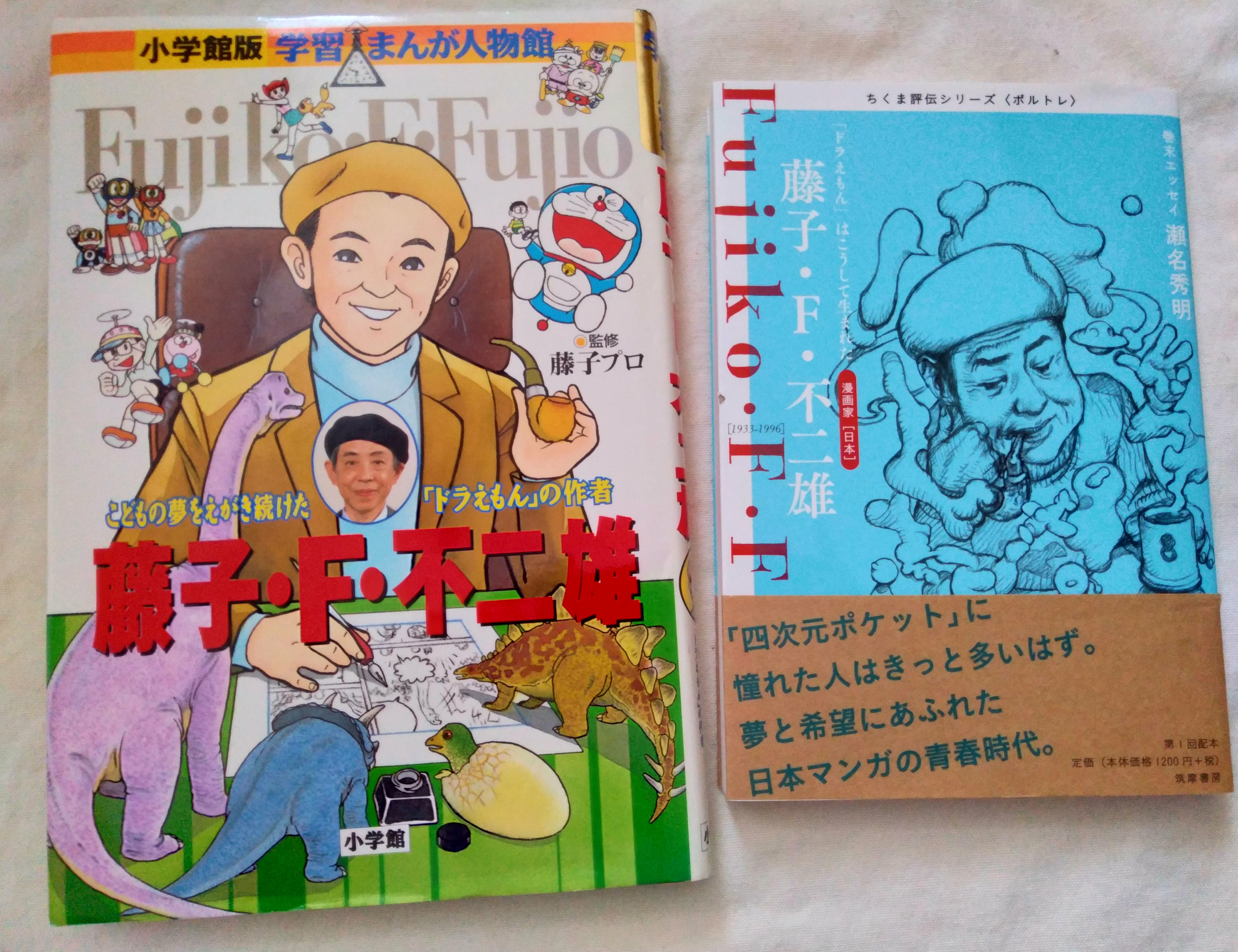 稲垣高広 仮面次郎 藤子 F 不二雄先生の生涯を少年時代から書いた伝記本といえば たとえば こんな本があります 小学館版学習まんが人物館 藤子 F 不二雄 まんが さいとうはるお シナリオ 黒沢哲哉 ちくま評伝シリーズ ポルトレ
