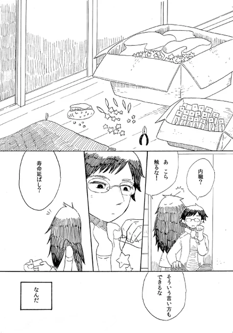 引きこもりの毛玉とそれがちょっとうらやましい男の人の話 その1(3/3) →その2に続く
#創作漫画 #漫画が読めるハッシュタグ #エアコミティア 