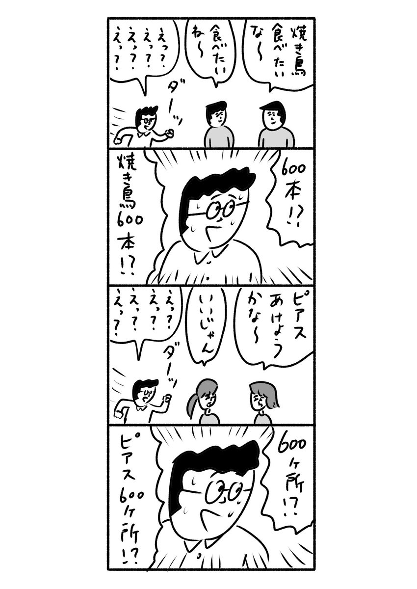 「数字の中で600が一番面白いと思っている人」
#おほまんが 