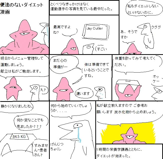 ひと月10キロダイエット漫画  (1/2)

翻訳機ですが、作ってみました。 