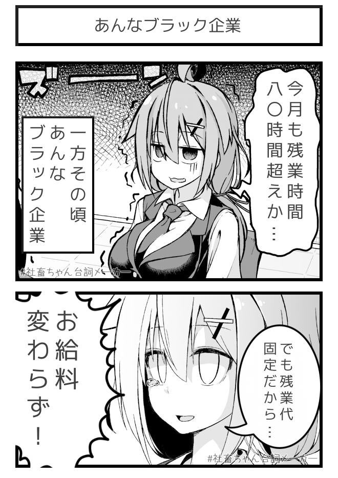 @vitaone_ 一方その頃…
#社畜ちゃん台詞メーカー 
https://t.co/FFzeiSxszc 