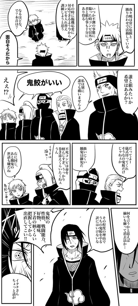 モテる🦈さん
※イタ鮫 