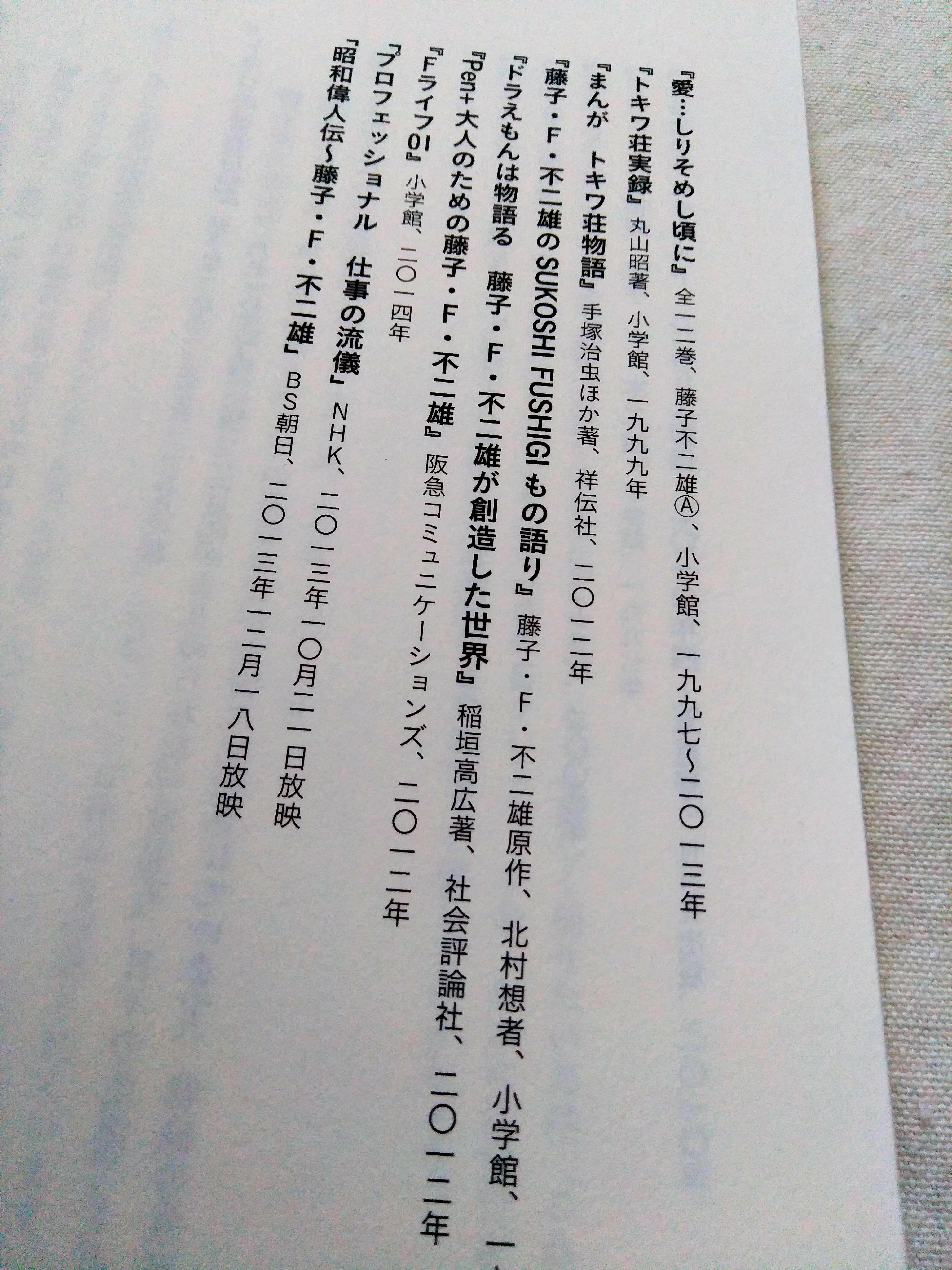 稲垣高広 仮面次郎 ガクマンプラス 11年9 10月号に掲載された 藤子 F 不二雄 物語 まんが 姫野よしかず も 話の導入は現在のシーンですが F先生と 先生の出会いから描いていますね T Co Ypj8jndefx Twitter