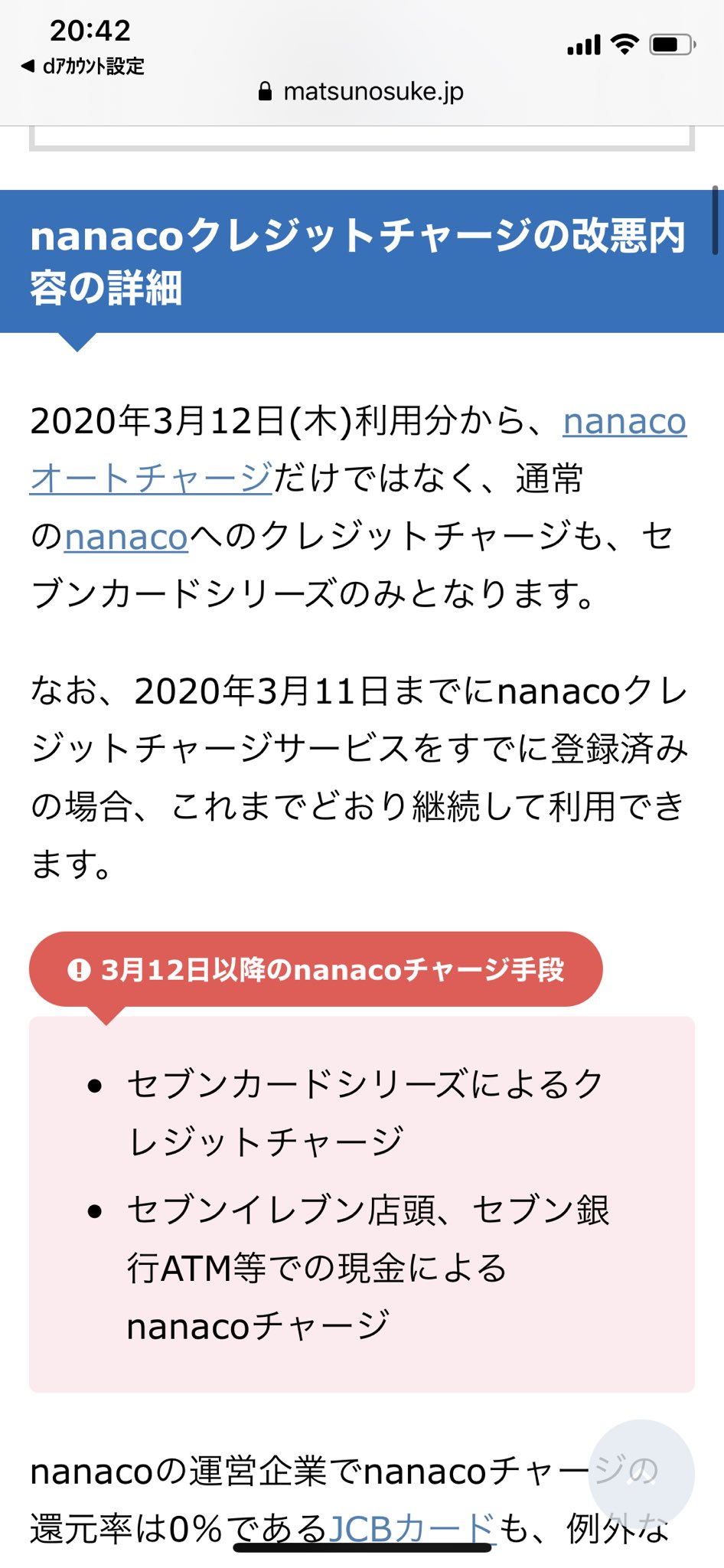 かねこ Nanacoクレジットチャージなんかおかしいと思ったら今年変わってるじゃん というか Dカードじゃポイント貯まらないのかい 去年ポイント貯まると思って車の税金とかチャージして支払ったけど意味なかったみたい 仕方ないでセブンカード作ろうかな