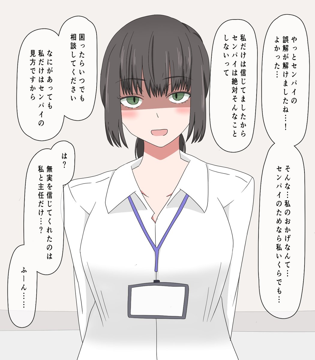 マッチポンプ系の後輩OLちゃん 