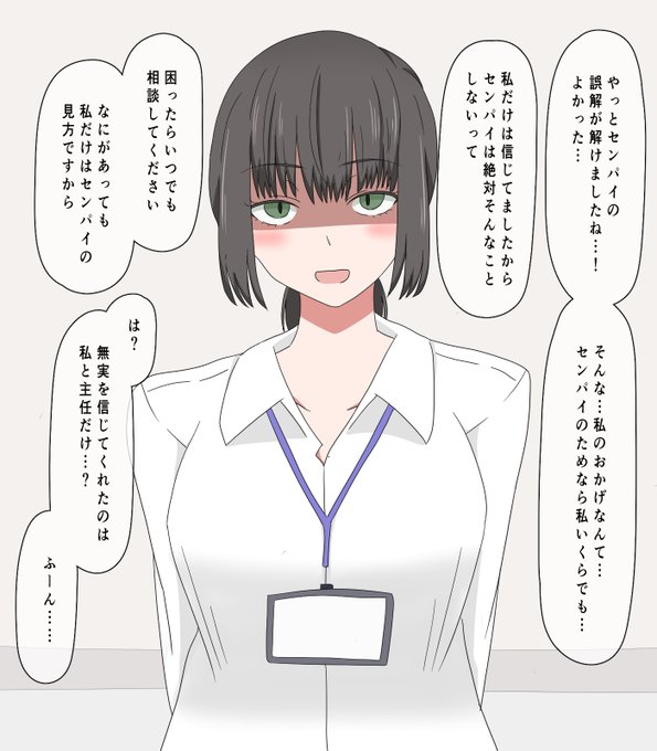 マッチポンプ系の後輩OLちゃん 