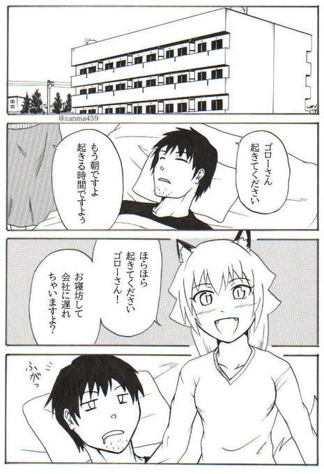 嫁ぎ遅れた狐が嫁に来る話、4話目(1/2)
 #創作漫画 