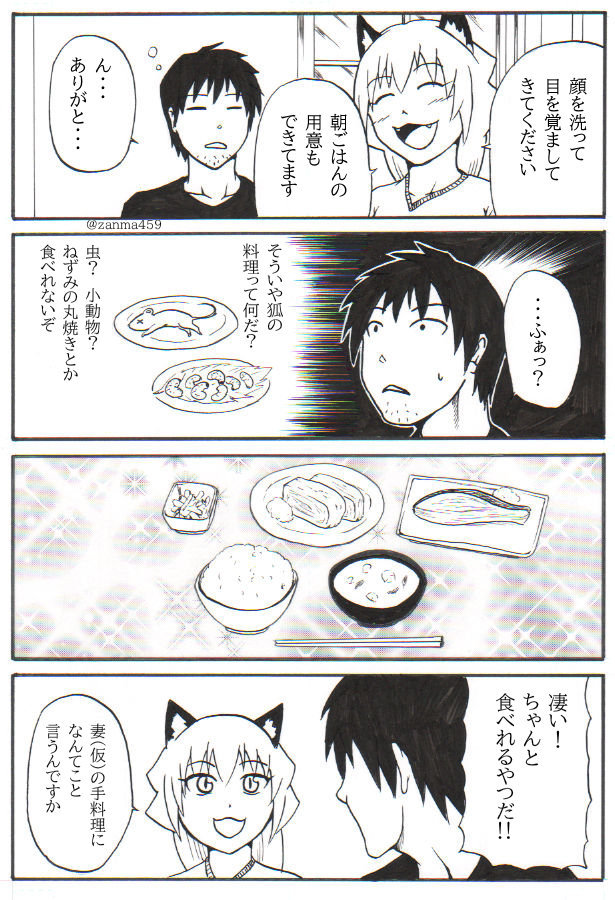 嫁ぎ遅れた狐が嫁に来る話、4話目(1/2)
 #創作漫画 